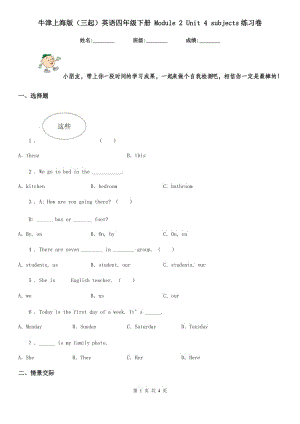 牛津上海版(三起)英語四年級下冊 Module 2 Unit 4 subjects練習(xí)卷