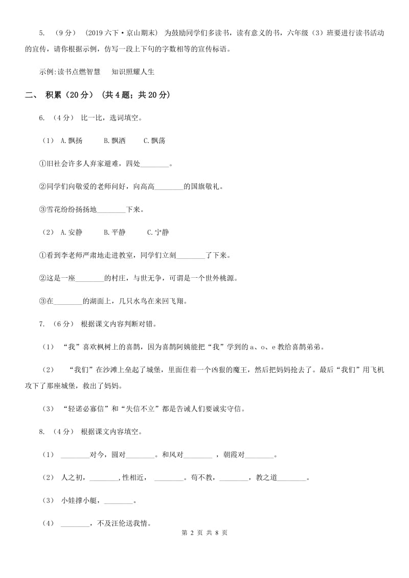 北师大版四年级下学期语文期中测试卷_第2页