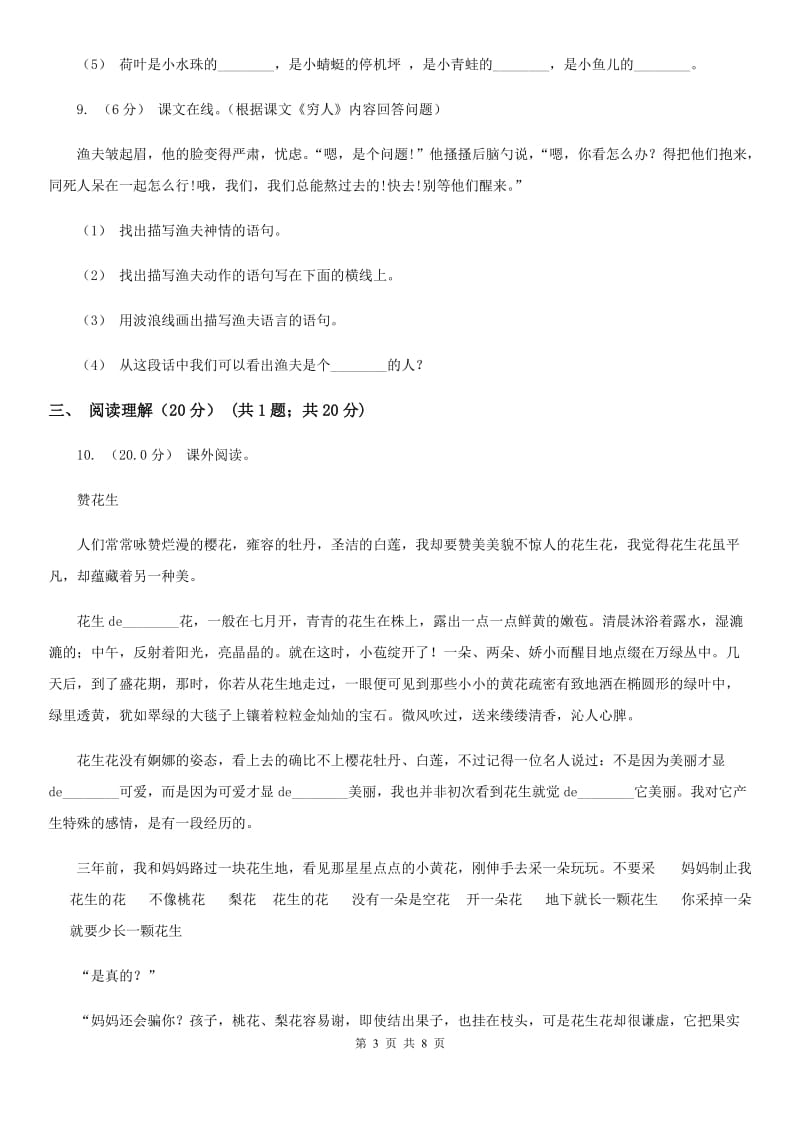 北师大版四年级下学期语文期中测试卷_第3页