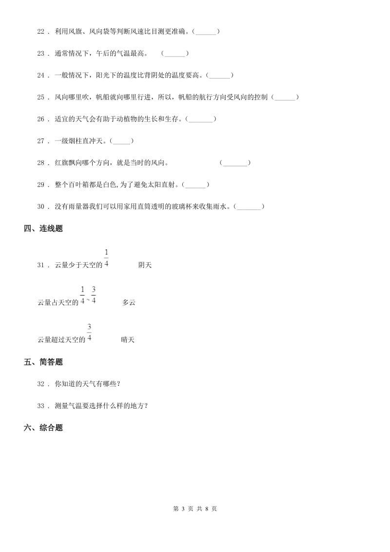 2020版教科版科学四年级上册第一单元测试题C卷_第3页