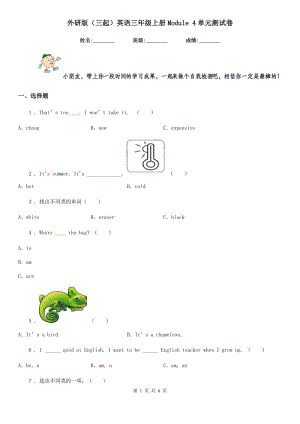 外研版(三起)英語三年級上冊Module 4單元測試卷