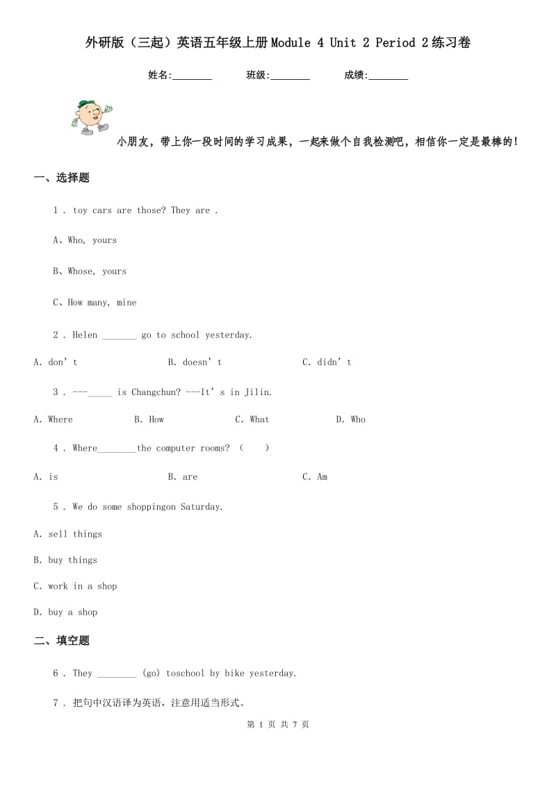 外研版(三起)英语五年级上册Module 4 Unit 2 Period 2练习卷_第1页