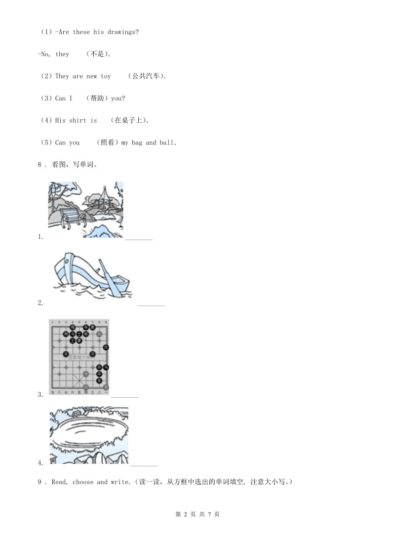 外研版(三起)英语五年级上册Module 4 Unit 2 Period 2练习卷_第2页