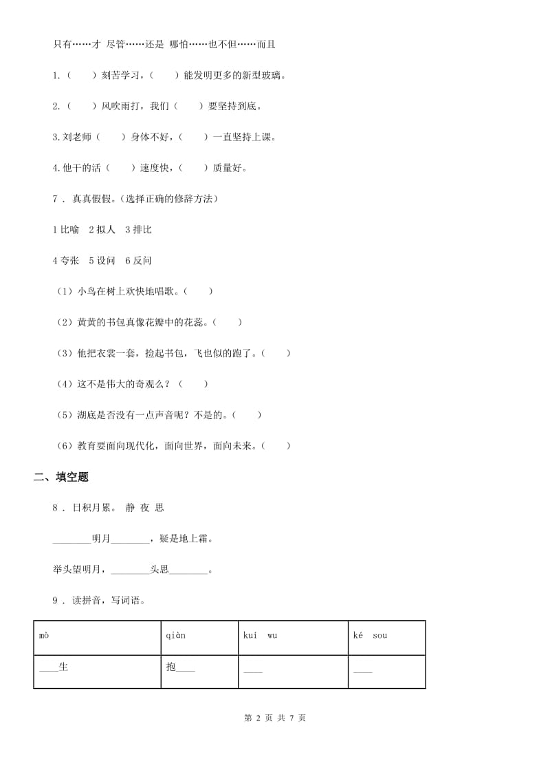 部编版语文四年级上册第一、二单元测验卷_第2页