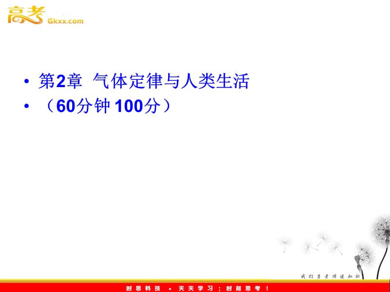 高中物理课件：单元质量评估(二)（沪科版选修3-3）_第2页