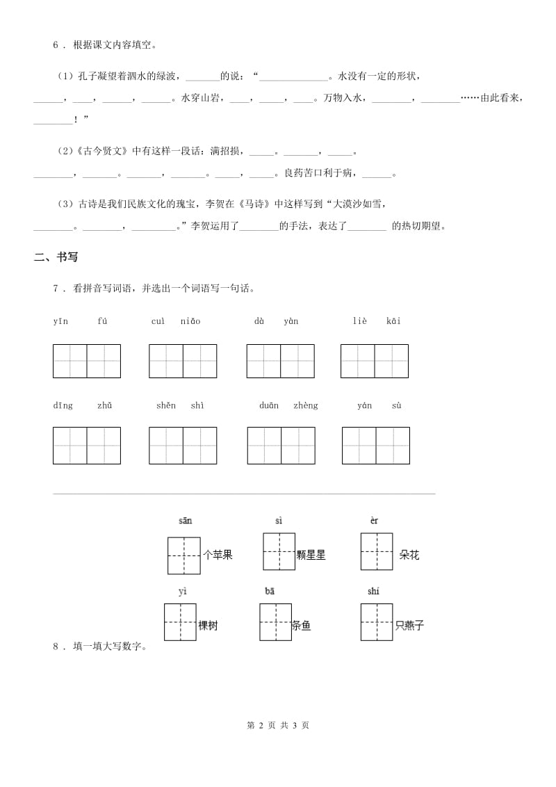 2020年部编版语文二年级上册第六单元知识盘点练习卷D卷_第2页