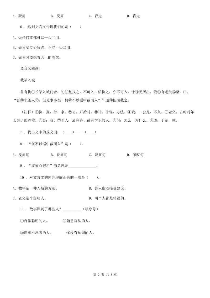 2019年部编版语文五年级上册25 古人谈读书练习卷（2）（I）卷_第2页