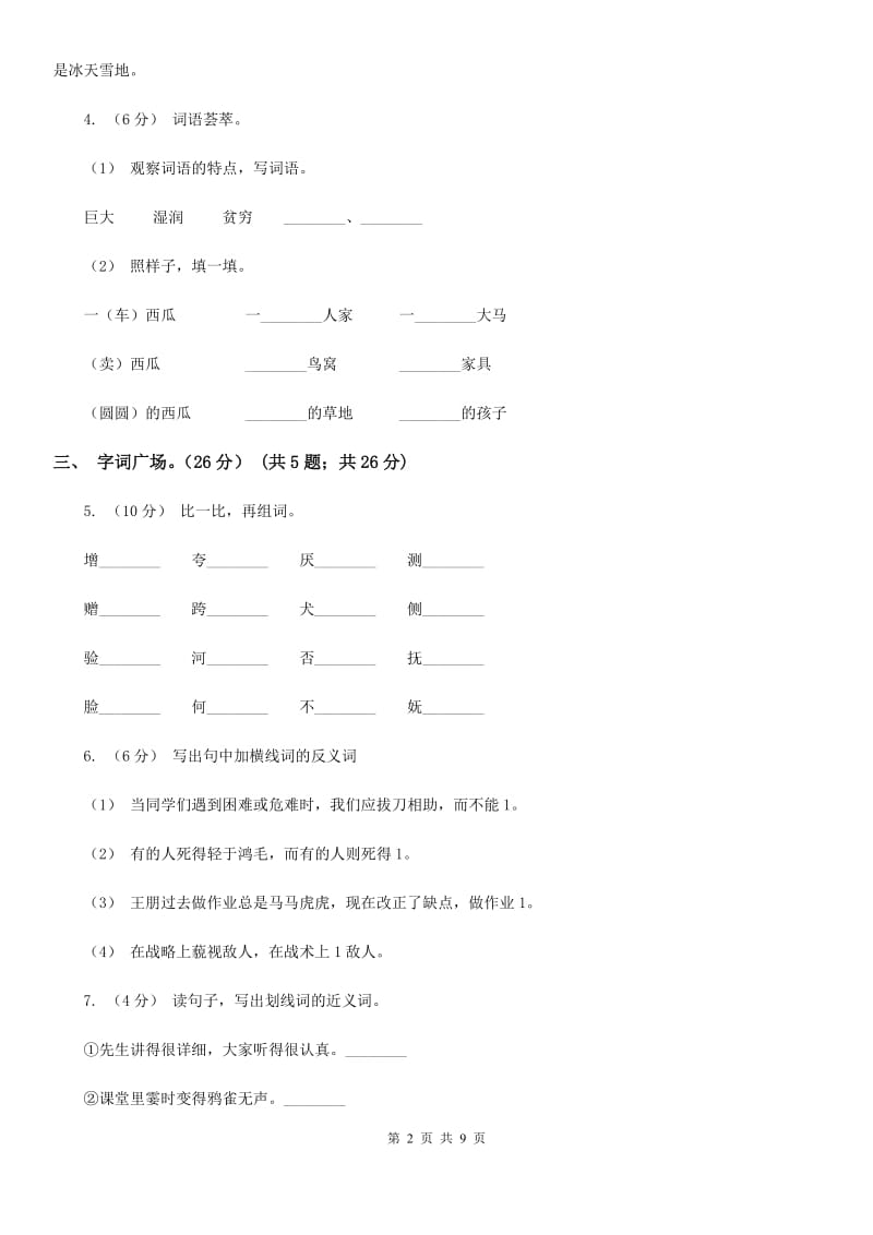 人教统编版二年级下学期语文期中考试试卷_第2页