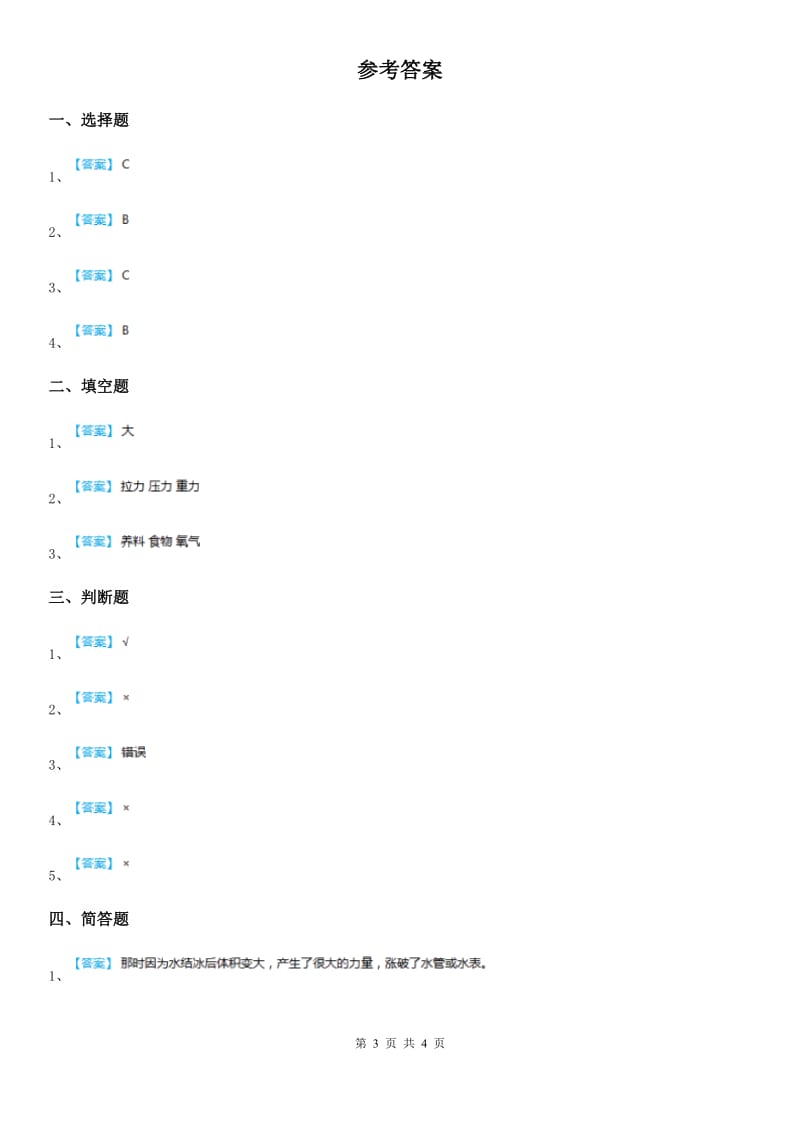 苏教版科学六年级下册6.1 拓展练习卷_第3页