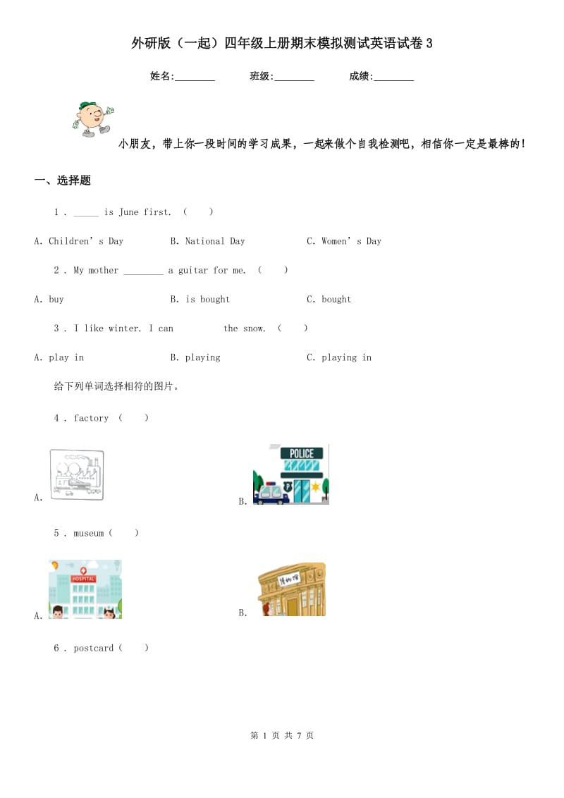 外研版(一起)四年级上册期末模拟测试英语试卷3_第1页