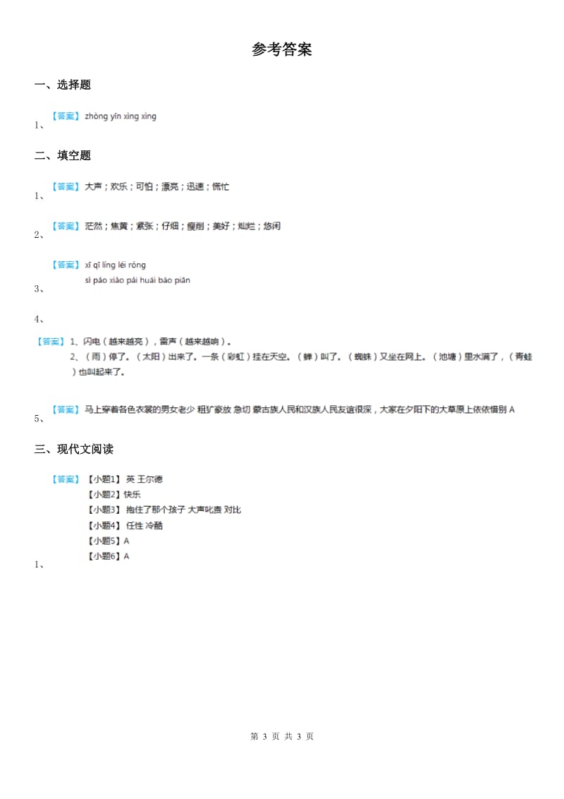 部编版语文四年级下册26 巨人的花园练习卷_第3页