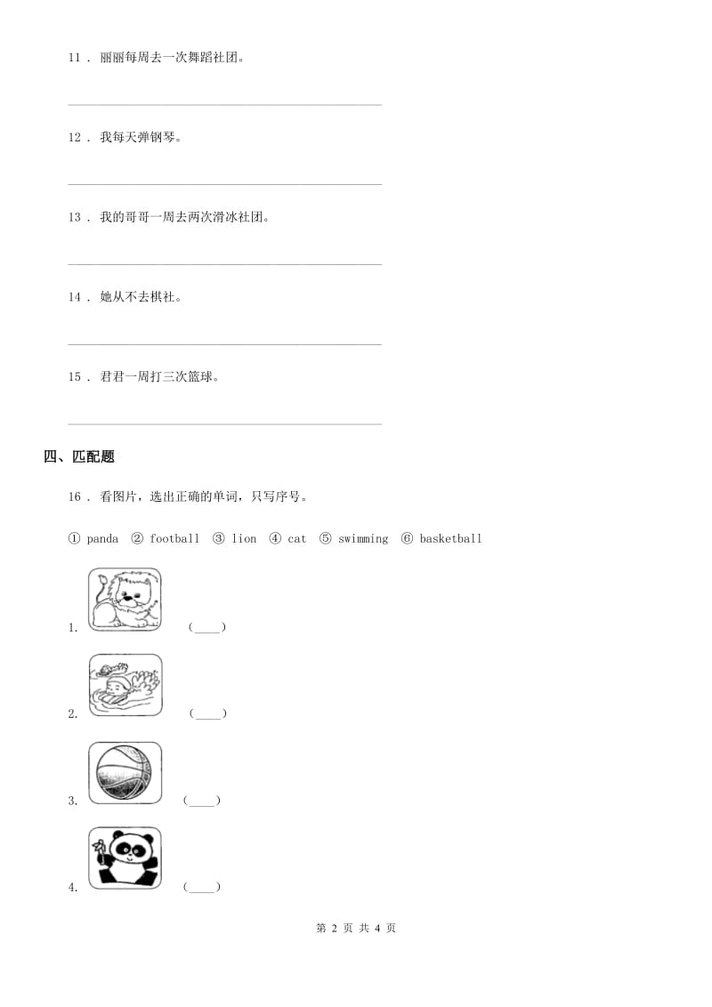 2019-2020年度人教新起点版英语四年级下册Unit 5 Free Time Lesson 3 练习卷1A卷_第2页