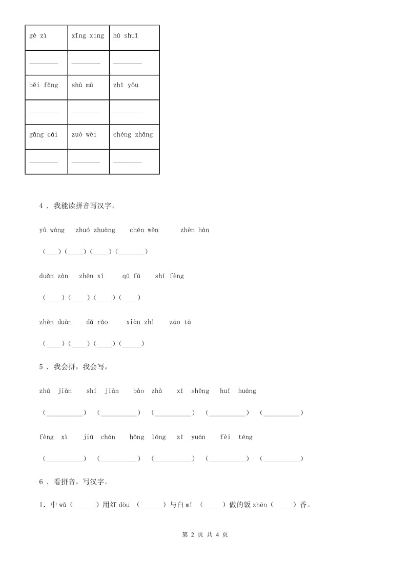 部编版语文二年级上册期末复习专项训练：字词(一)_第2页