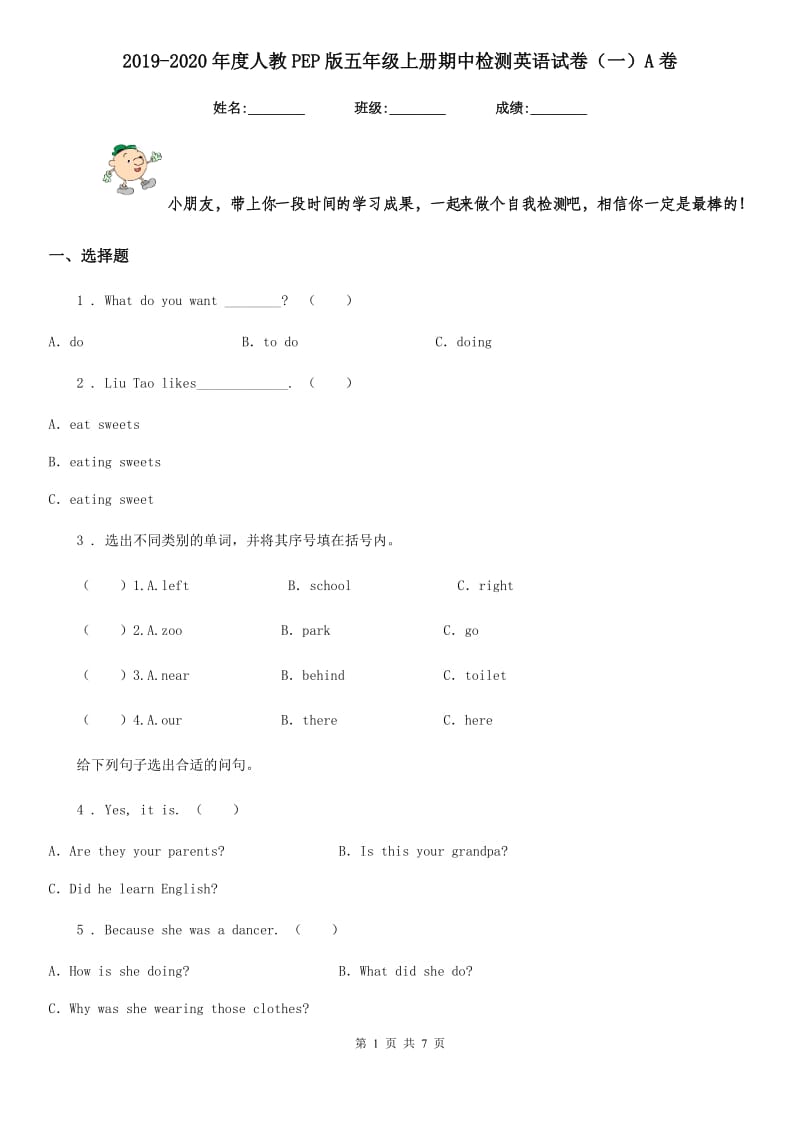 2019-2020年度人教PEP版五年级上册期中检测英语试卷（一）A卷_第1页