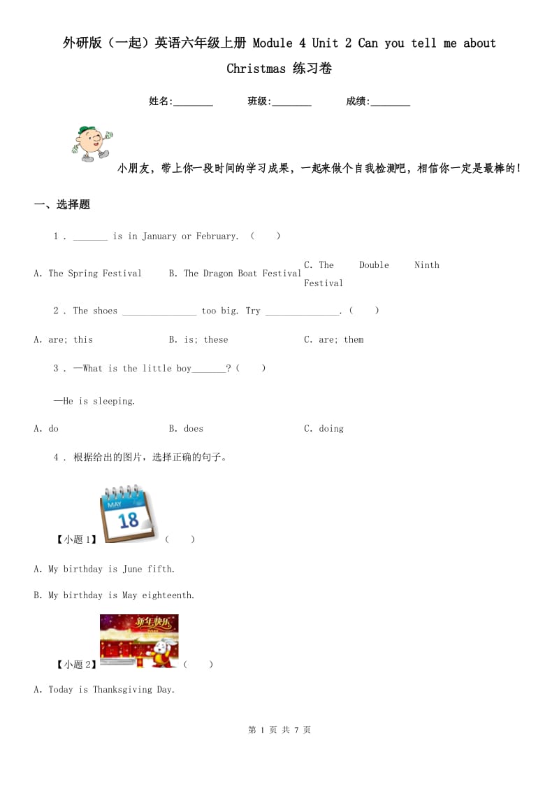 外研版(一起)英语六年级上册 Module 4 Unit 2 Can you tell me about Christmas 练习卷_第1页