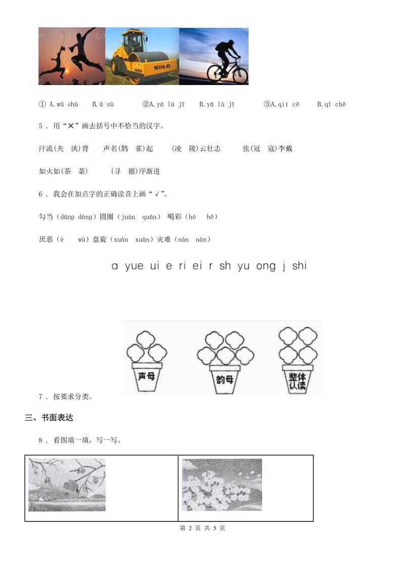 部编版一年级上册期中语文预测卷（九）_第2页