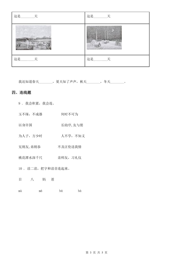 部编版一年级上册期中语文预测卷（九）_第3页