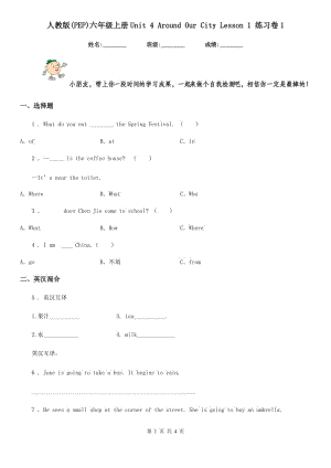 人教版(PEP)六年級(jí)英語上冊(cè)Unit 4 Around Our City Lesson 1 練習(xí)卷1