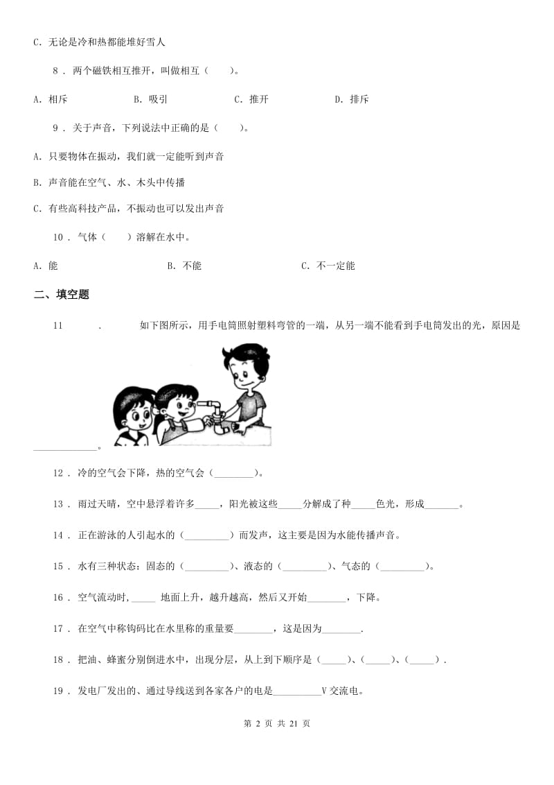 教科版科学小升初备考专项训练：专题02《物质科学》（二）_第2页