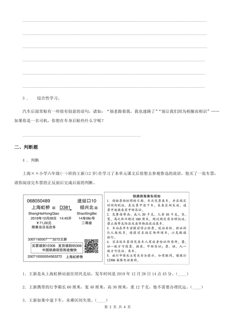 2020年部编版语文四年级上册第六单元口语交际：安慰练习卷（II）卷_第2页