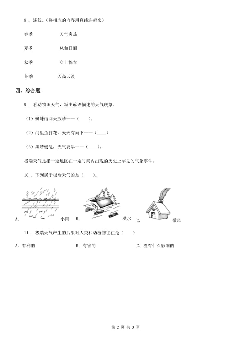 2020年（春秋版）教科版科学二年级上册5.各种各样的天气B卷_第2页