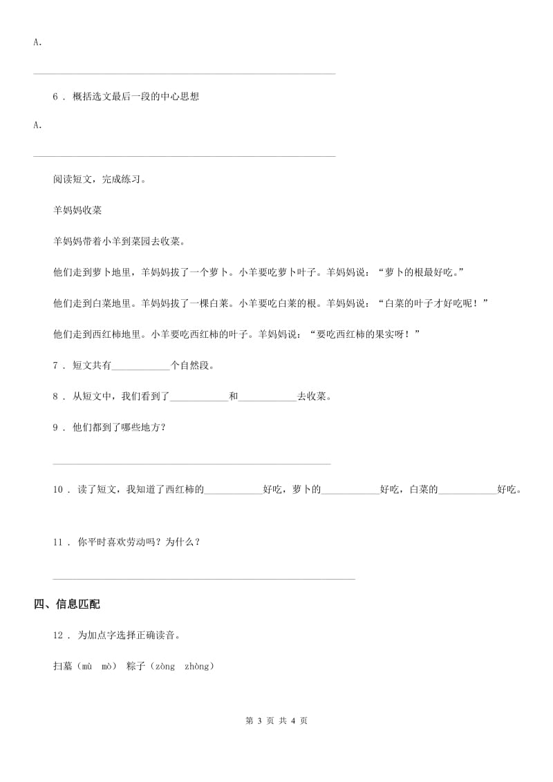 2019-2020年度部编版语文四年级下册阶段演练4 （13-14课）练习卷A卷_第3页