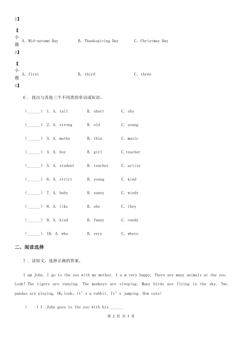 人教PEP版小升初插班生考试英语试卷C_第2页