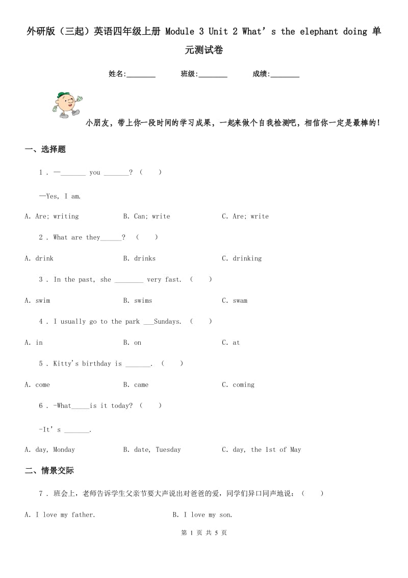 外研版(三起)英语四年级上册 Module 3 Unit 2 What’s the elephant doing 单元测试卷_第1页