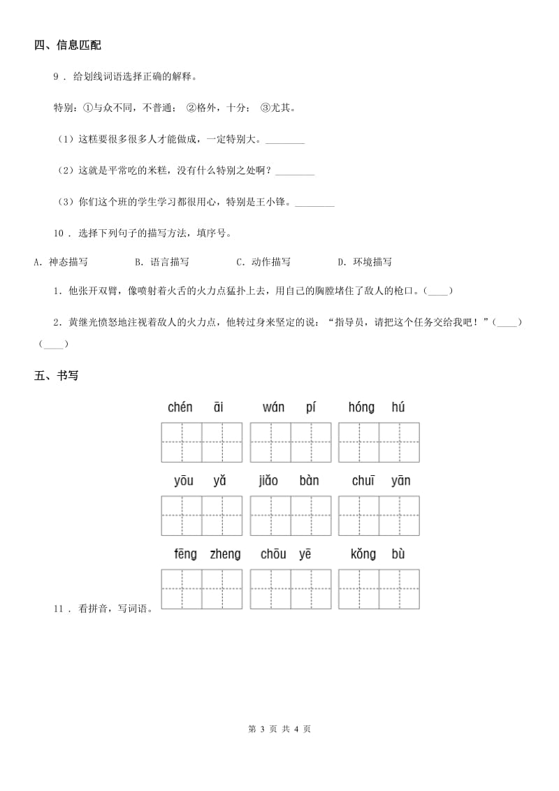 2020年（春秋版）部编版语文六年级下册第三单元测试卷A卷_第3页