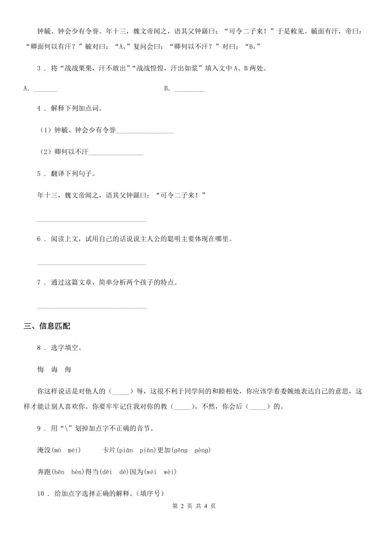 部编版语文三年级上册期末专项复习：字义理解_第2页