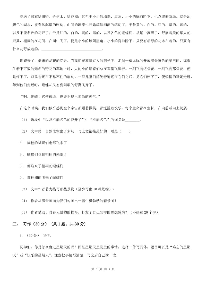 浙教版三年级下学期语文期中考试试卷_第3页