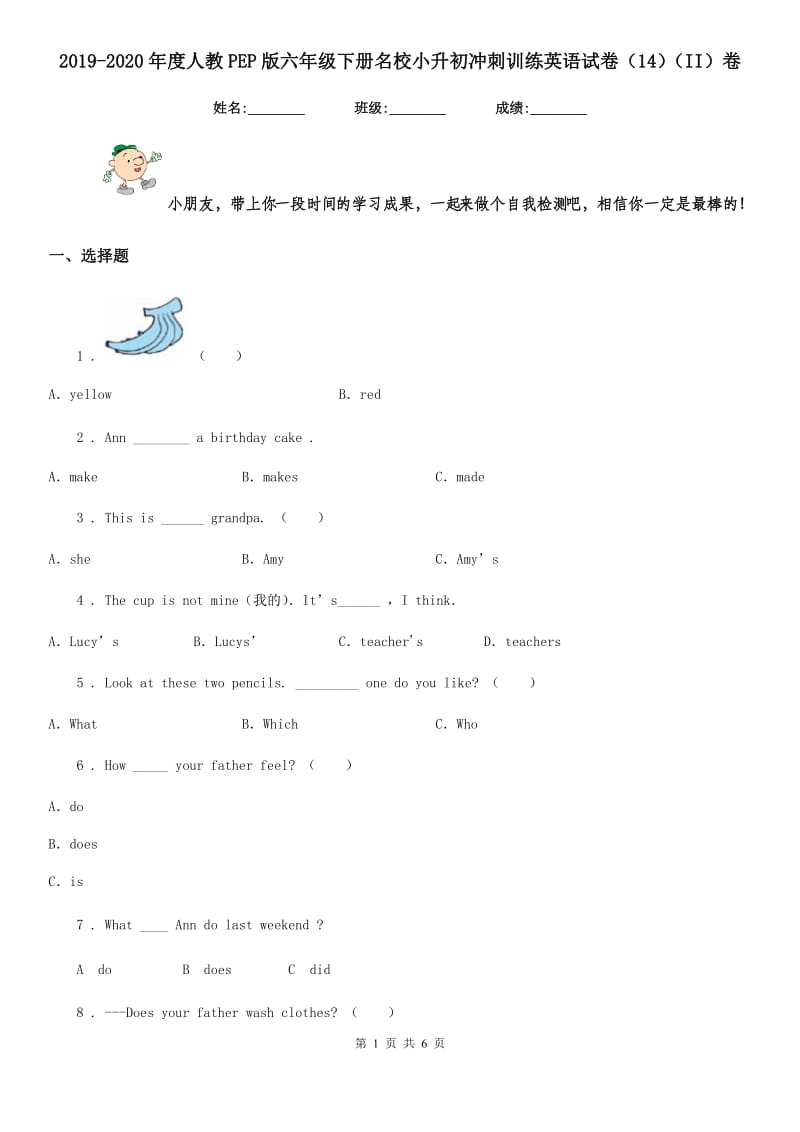 2019-2020年度人教PEP版六年级下册名校小升初冲刺训练英语试卷（14）（II）卷_第1页