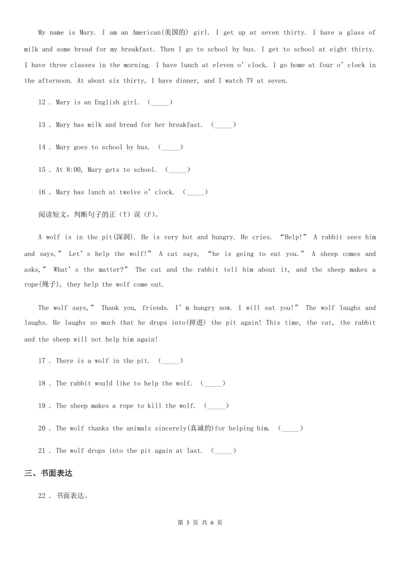 2019-2020年度人教PEP版六年级下册名校小升初冲刺训练英语试卷（14）（II）卷_第3页