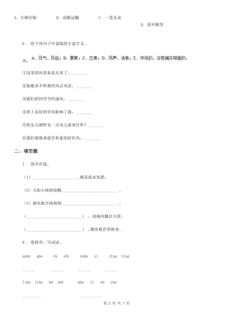 2019年部编版四年级上册期中检测语文试卷（II）卷_第2页