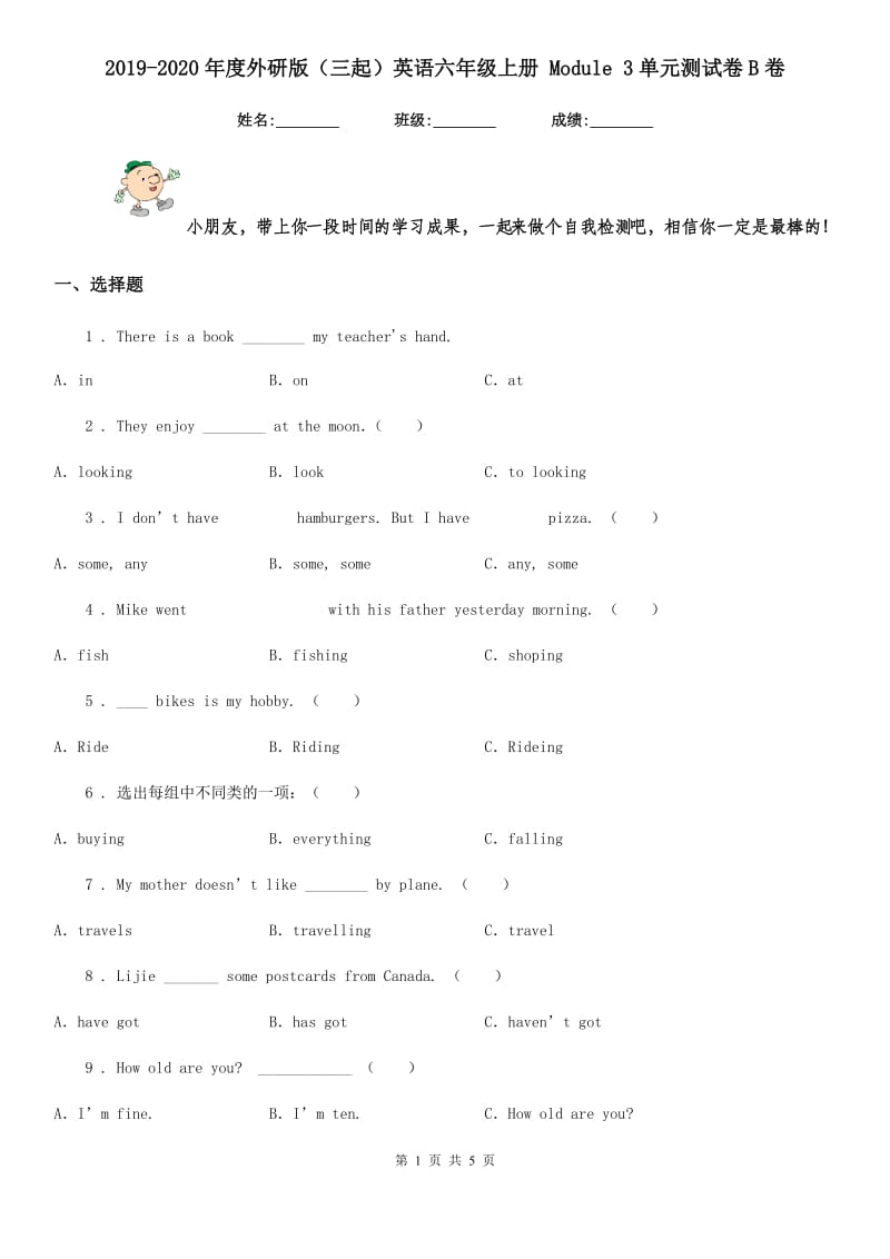 2019-2020年度外研版（三起）英语六年级上册 Module 3单元测试卷B卷_第1页