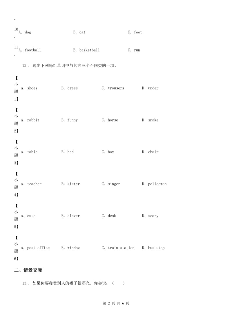 2019年人教PEP版英语五年级上册Unit 3 What would you like？Part A Let’s try ﹠Let’s talk 练习卷（1）C卷_第2页