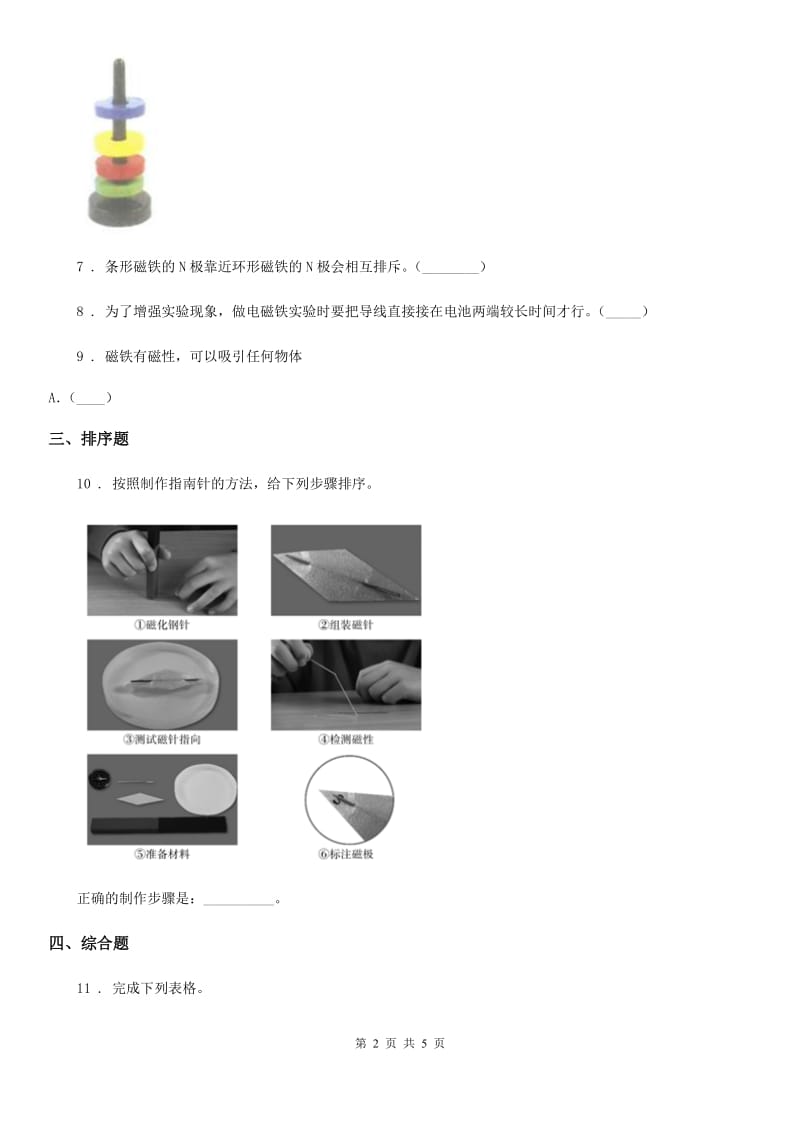 2020版教科版科学二年级下册第一单元全练全测（II）卷_第2页