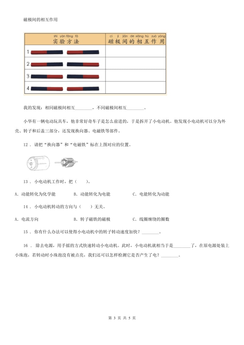 2020版教科版科学二年级下册第一单元全练全测（II）卷_第3页