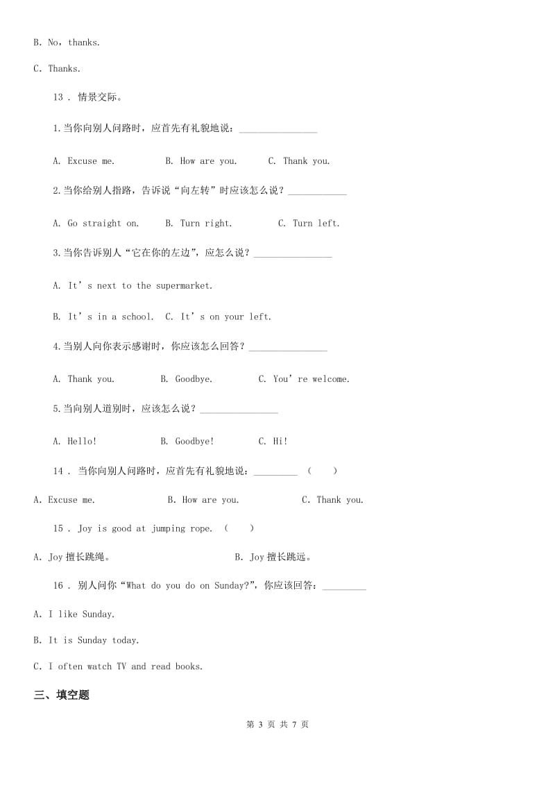 外研版(三起)英语四年级上册 Module1单元测试卷_第3页