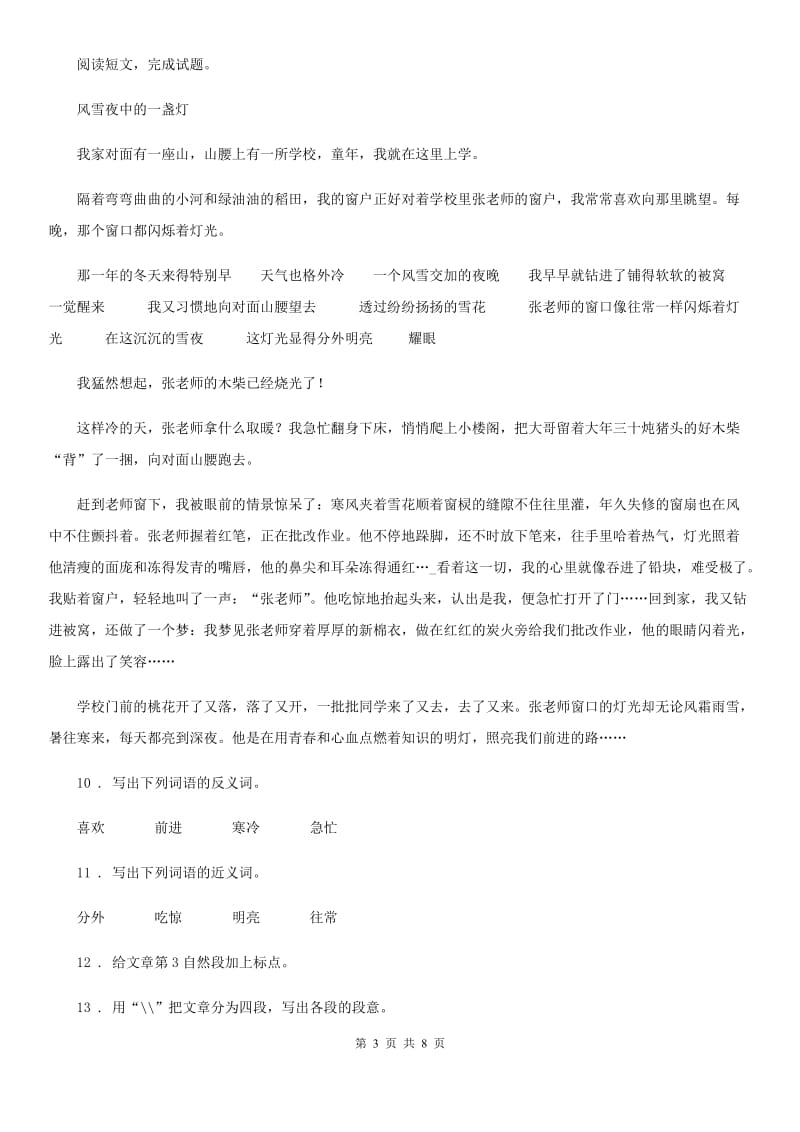 部编版六年级上册期末复习测试语文试卷（二）_第3页