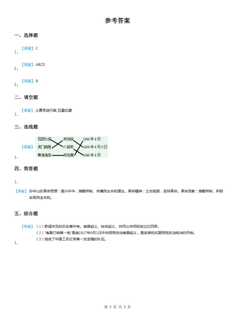 2020年北师大版品德五年级下册6.4黄河在怒吼（2）不要忘记课时练习（I）卷_第3页