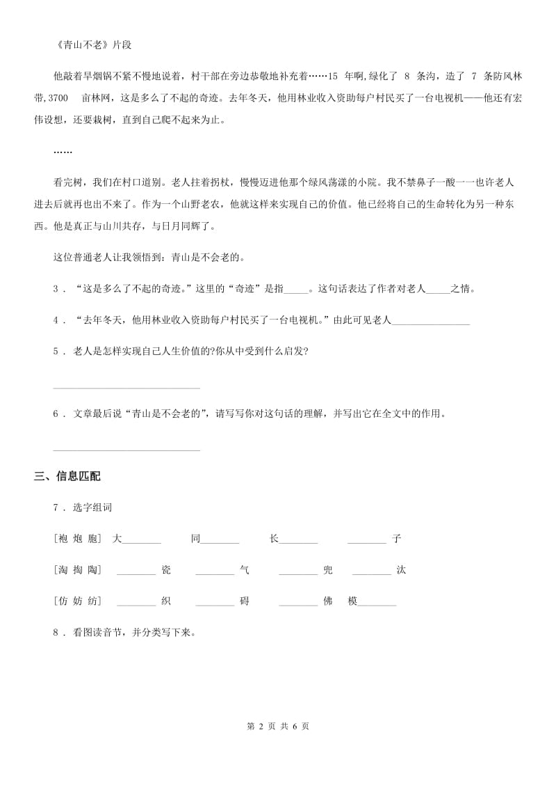 部编版一年级上册期末质量检测语文试卷（3）_第2页