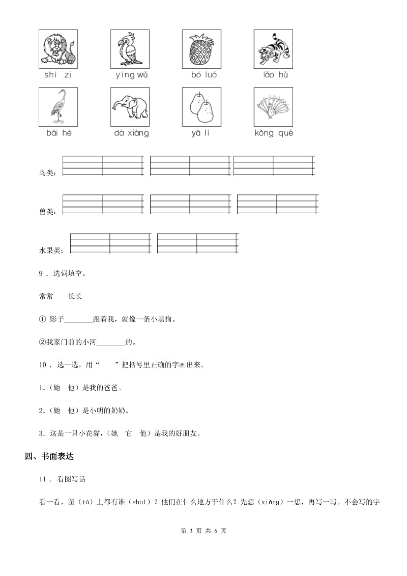 部编版一年级上册期末质量检测语文试卷（3）_第3页