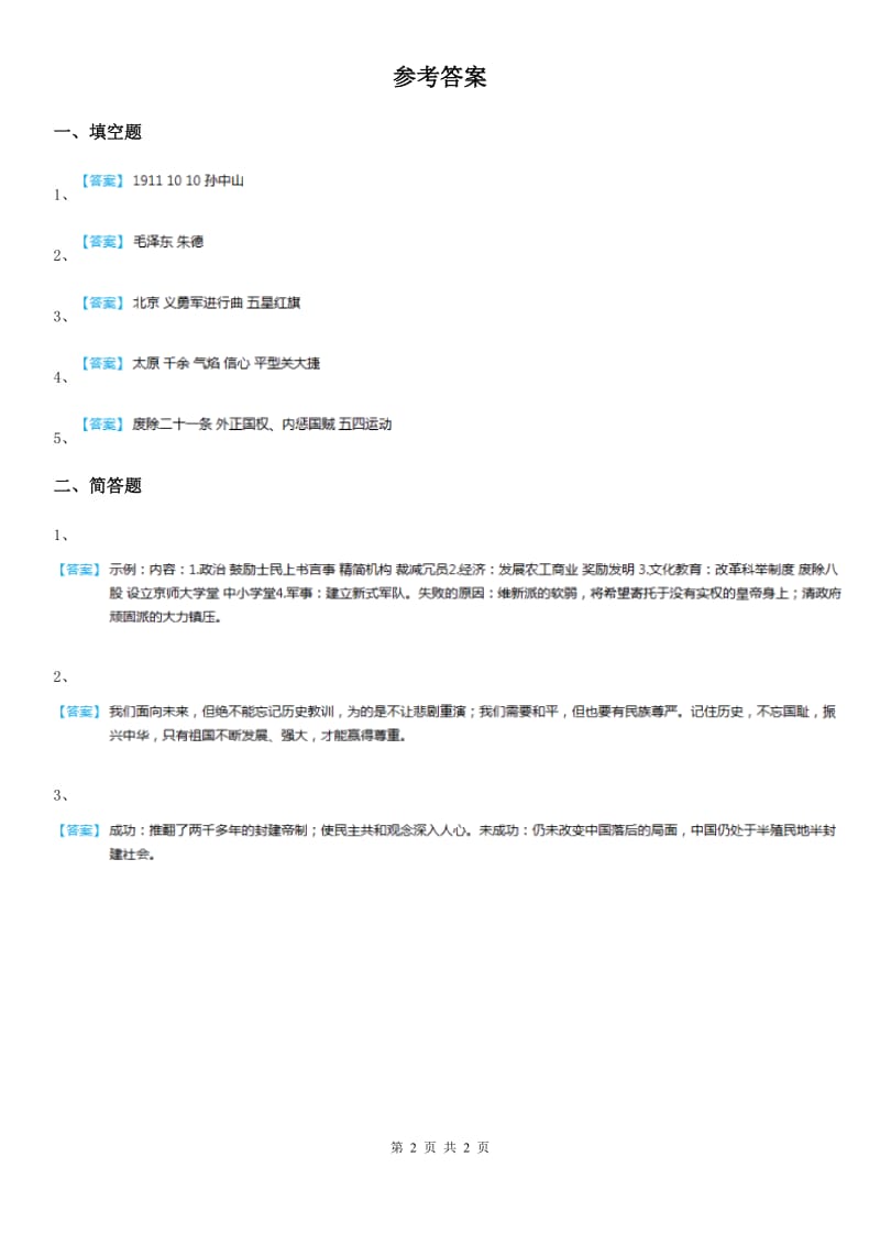 2020年（春秋版）人教版品德六年级上册2.1不能忘记的屈辱练习卷2（I）卷新版_第2页