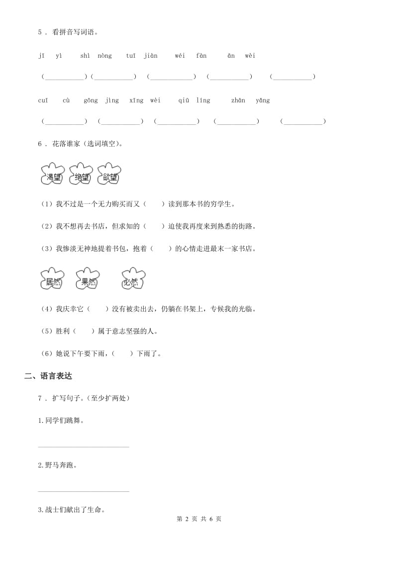 部编版三年级上册期中语文真题预测卷A卷_第2页