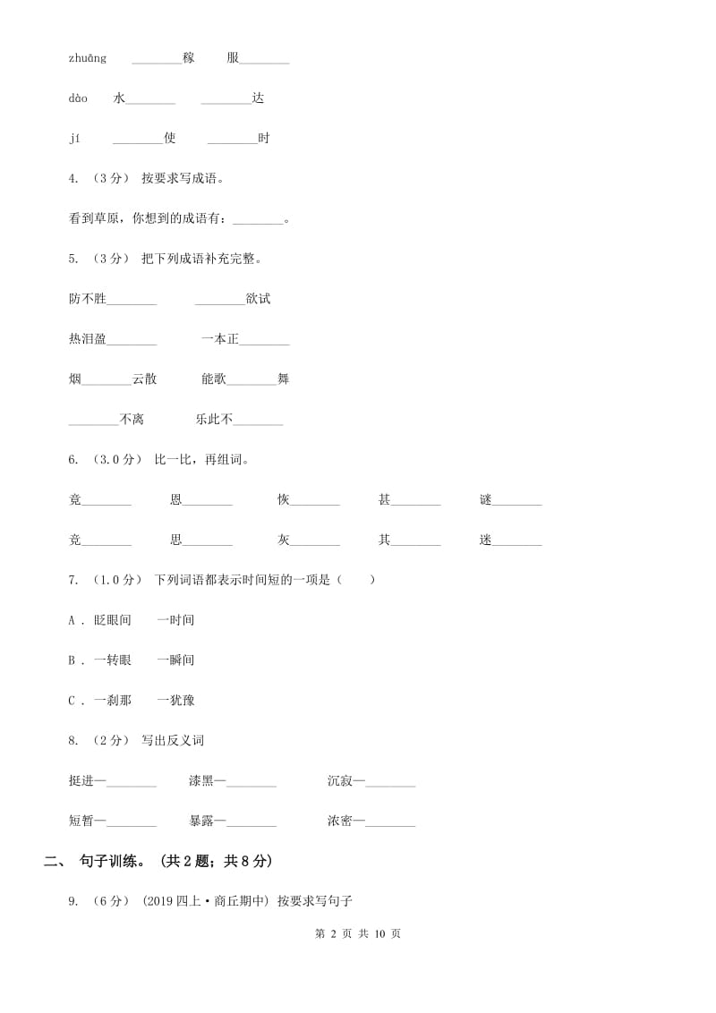 西南师大版五年级下学期语文期末检测卷_第2页