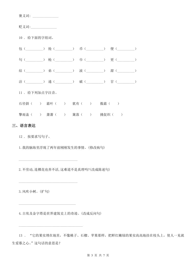 部编版语文三年级上册第二单元检测卷 (9)_第3页