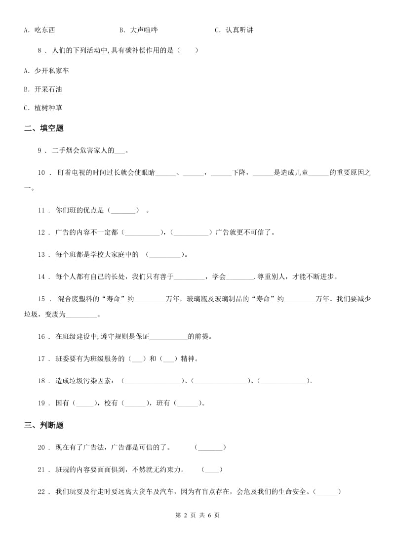 2019年部编版四年级上册期末轻巧夺冠道德与法治试卷（一）A卷_第2页