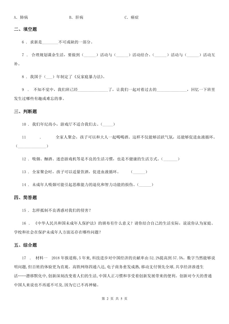 2020年浙教版道德与法治三年级下册2.4健康快乐的业余生活第1课时练习卷（I）卷新版_第2页