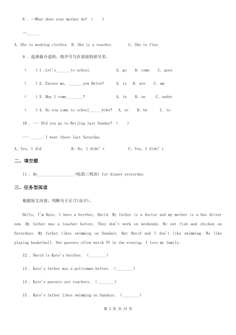 外研版(一起)英语五年级下册月考卷一_第2页